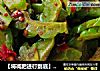 【将减肥进行到底】老干妈拌苦瓜的做法