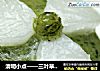 清明小点——三叶草青团的做法