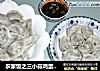 农家饭之三小蒜鸡蛋馍花素饺子的做法
