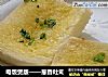 电饭煲版——葱香吐司的做法