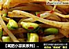 【减肥小凉菜系列】拌豆芽儿的做法