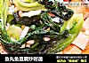 鱼丸鱼豆腐炒时蔬的做法