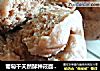 葡萄干天然酵种莜面馒头的做法