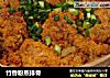 竹香粉蒸排骨的做法