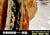 早春的鲜美——发面版韭菜盒的做法