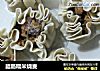 腊肠糯米烧麦的做法
