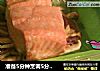 准备5分钟烹调5分钟——美味清蒸三文鱼的做法