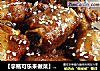 【拿瓶可乐来做菜】可乐排骨的做法
