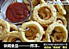 休闲食品———炸洋葱圈的做法
