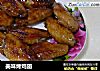 美味烤鸡翅的做法
