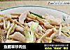 鱼腥草炒肉丝的做法