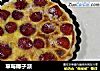草莓椰子派的做法