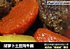 胡萝卜土豆炖牛腩的做法