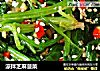涼拌芝麻菠菜的做法