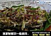 独家秘制非一般美味的飘香鲈鱼（肉滑嫩嫩味香飘飘） 我的秘系列三的做法