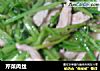 芹菜肉丝的做法