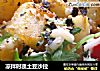 凉拌时蔬土豆沙拉的做法