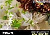 牛肉云吞的做法