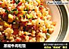 黑椒牛肉粒饭的做法