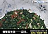 春季养生菜——凉拌马兰头的做法
