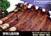 京味儿烧羊排的做法