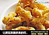让蘑菇酥脆鲜美的吃法——黄金咖喱炸蘑菇的做法