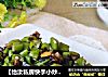 【怡汝私房快手小炒】教你做简单米饭杀手菜---榄菜肉米四季豆的做法