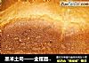 黑米土司——全程面包机详解版的做法