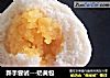 新手尝试-奶黄包的做法