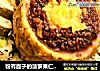 粉有面子的菠萝果仁黑米饭的做法