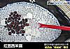 红豆西米露的做法