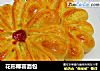 花形椰蓉面包的做法