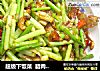 超级下饭菜  腊肉炒蒜薹的做法