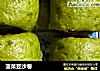 菠菜豆沙卷的做法