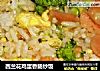 西兰花鸡蛋香肠炒饭的做法