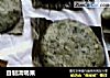 自制清明果的做法