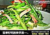 简单好吃的快手菜——快炒四季豆的做法