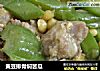 黄豆排骨焖苦瓜的做法