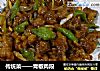 传统菜——青椒肉段的做法