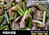 平菇炒蒜薹的做法