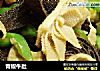 青椒牛肚的做法