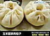 玉米面鲜肉包子的做法