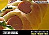 花样香肠面包的做法
