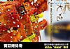 青蒜烤排骨的做法