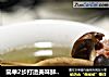 简单2步打造美味鲜汤——茶树菇土鸡汤（催乳御寒）的做法