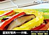 蛋菜好营养——什锦蛋丝的做法