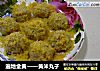 遍地金黄——黄米丸子的做法