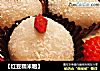 【红豆糯米糍】的做法