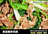 香菜爆炒羊肉的做法
