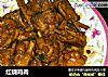 红烧鸡肉的做法
